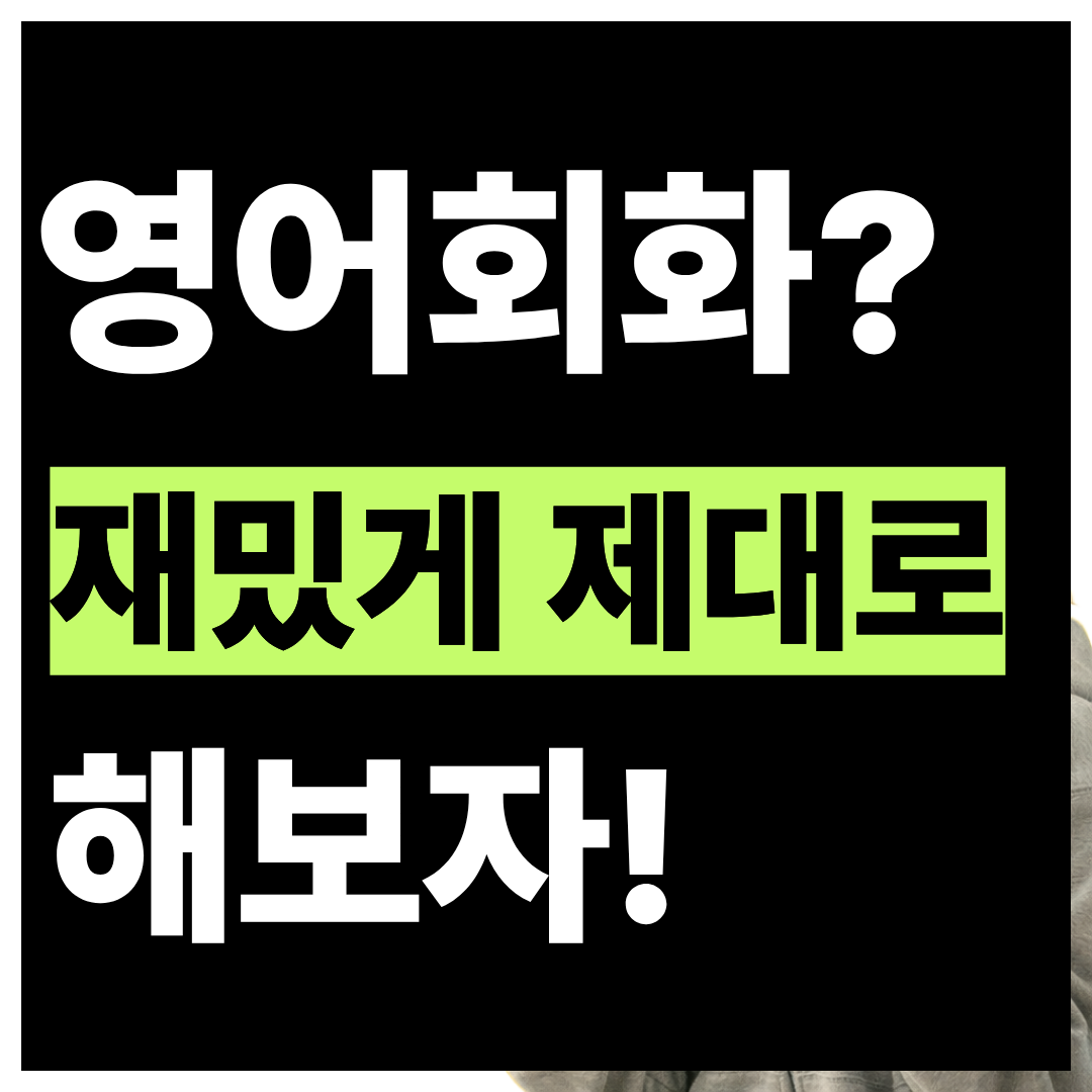 광주 광산구 선운동 시니어 원어민영어 화상과외 1