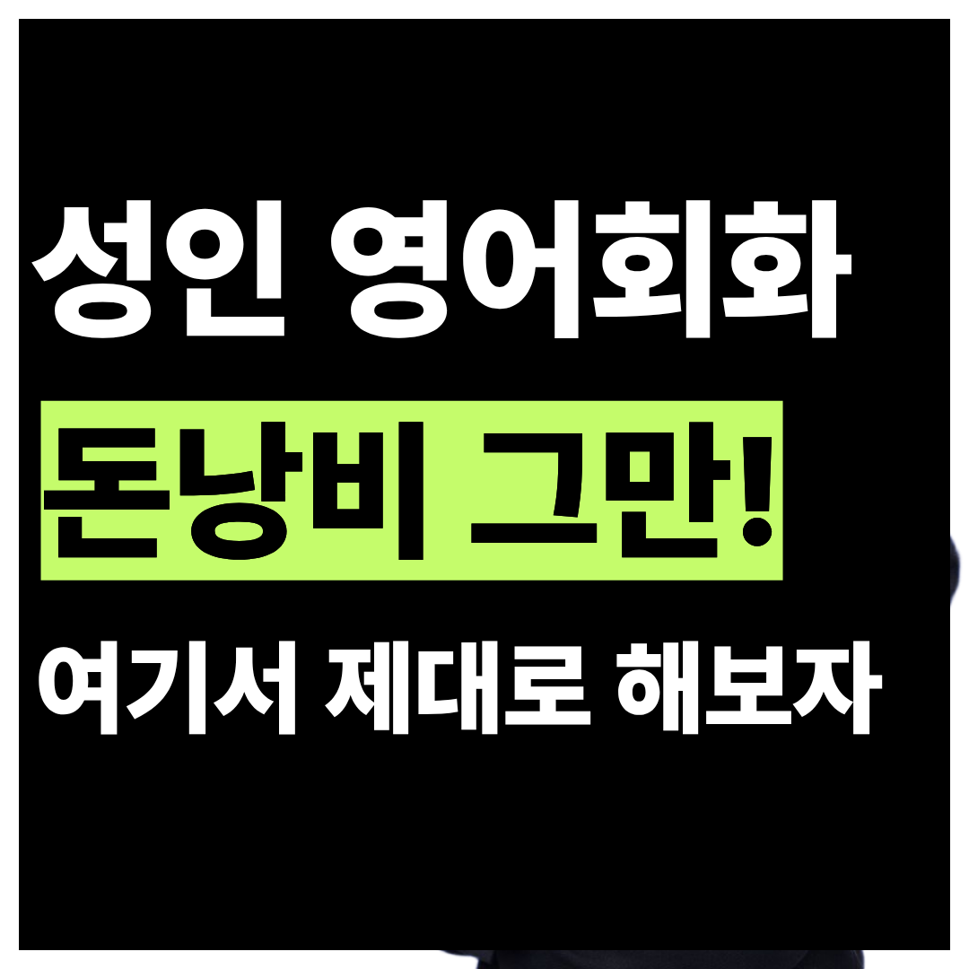 광주 광산구 선운동 시니어 원어민영어 화상과외 2
